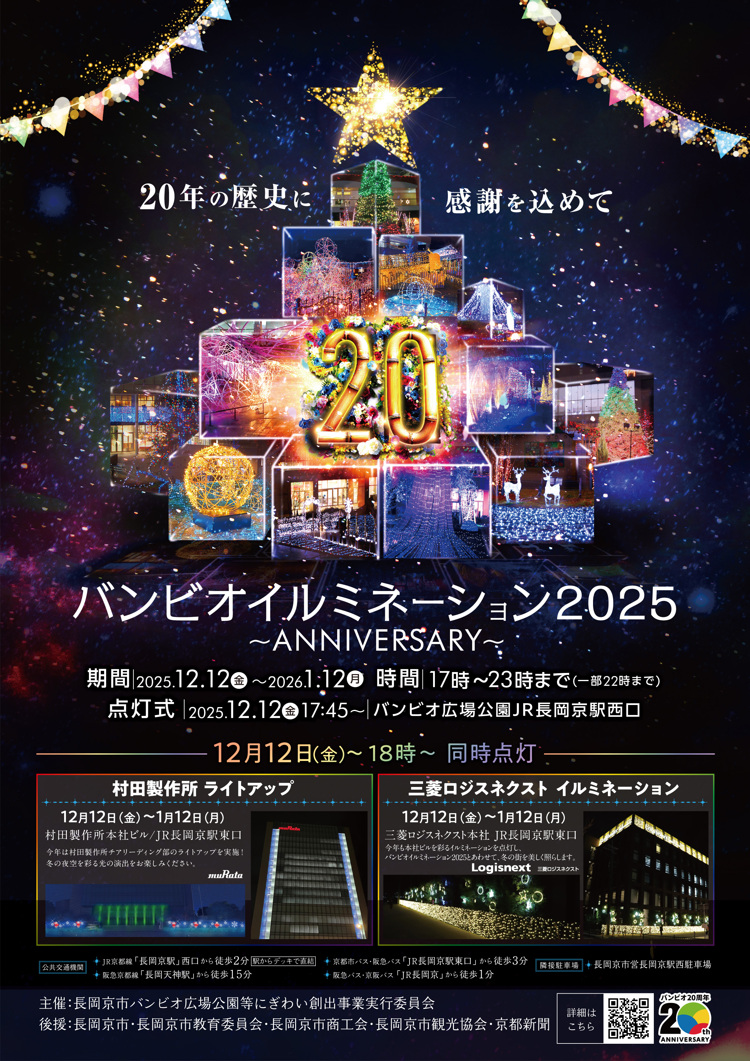 バンビオイルミネーション2023